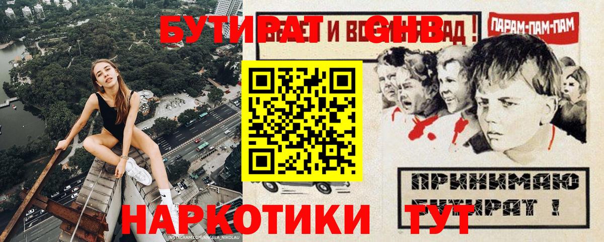 БУТИРАТ BDO Красный Сулин