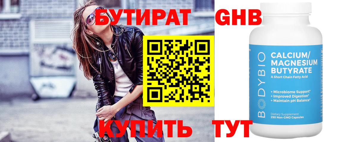 БУТИРАТ  Вход с VPN  Красный Сулин  Бутират Butirat 