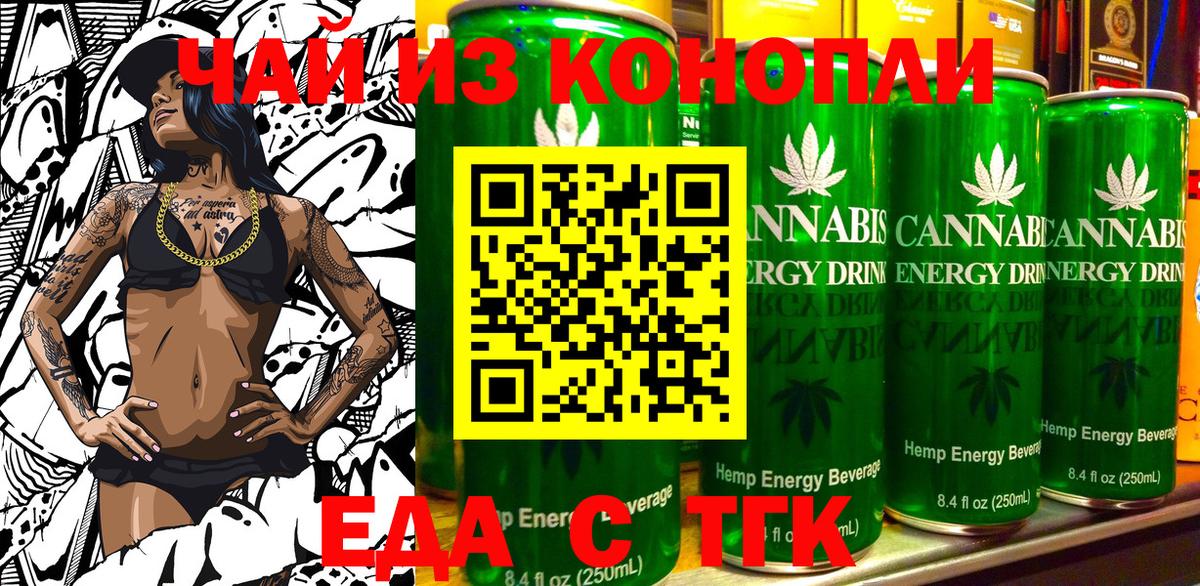 Cannafood марихуана Красный Сулин