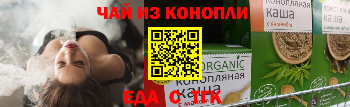 Еда ТГК марихуана  Вход с VPN  Красный Сулин 