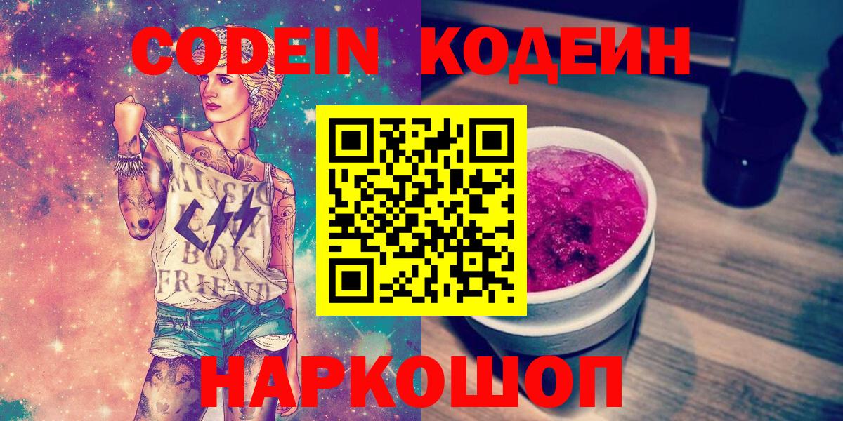 Codein напиток Lean (лин) Красный Сулин