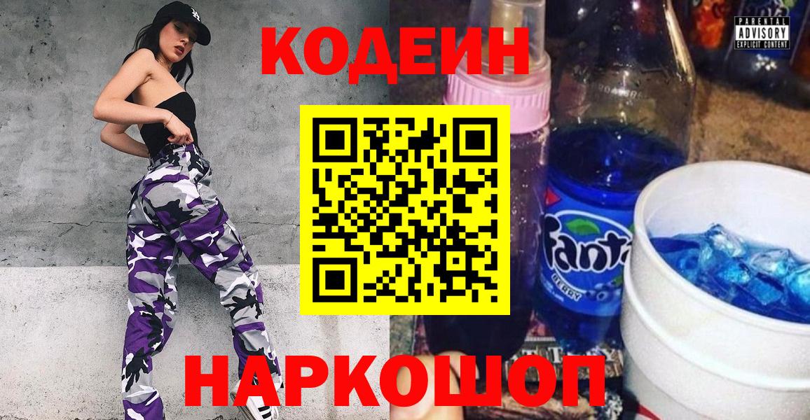 Красный Сулин  Кодеин напиток Lean (лин)  Вход с VPN  Codein Purple Drank 