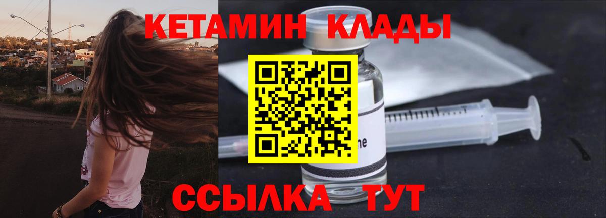КЕТАМИН VHQ  Вход с VPN  Кетамин ketamine  Красный Сулин 