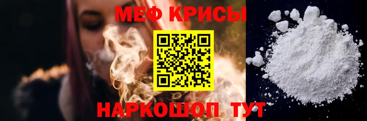 МЕФ кристаллы Красный Сулин